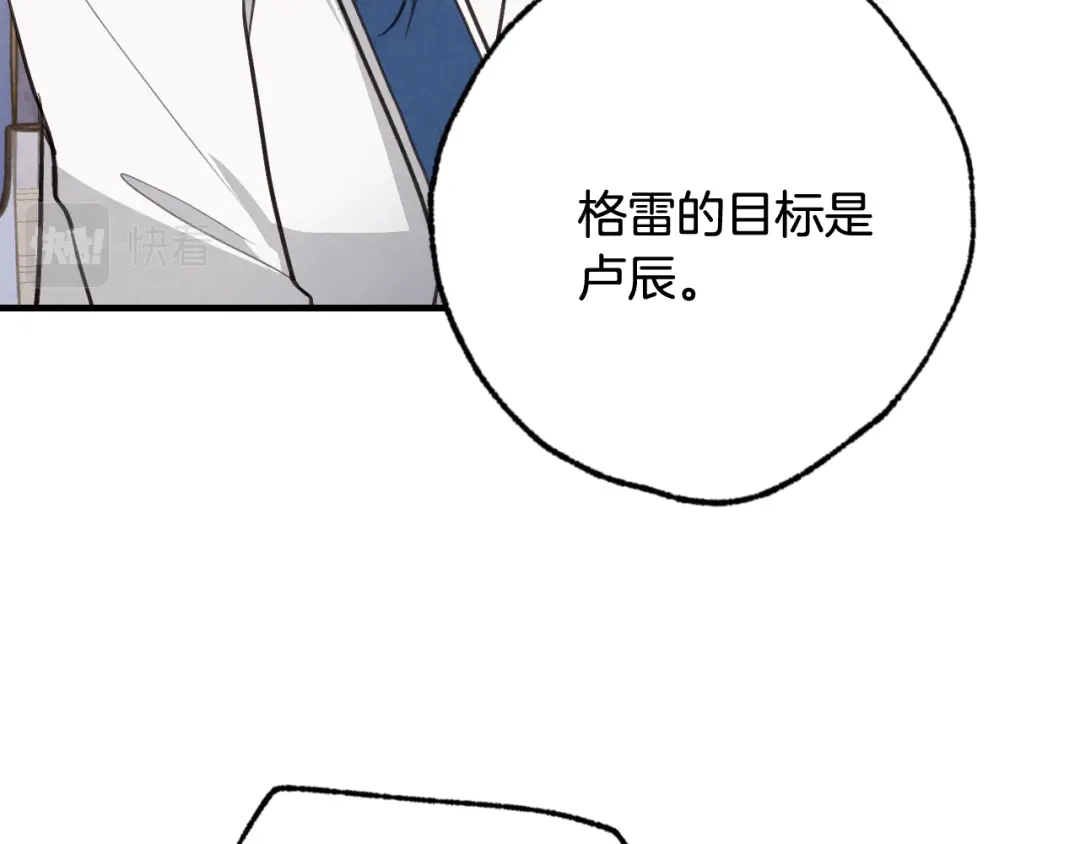 情人节之吻 第81话 去救公主 第33页