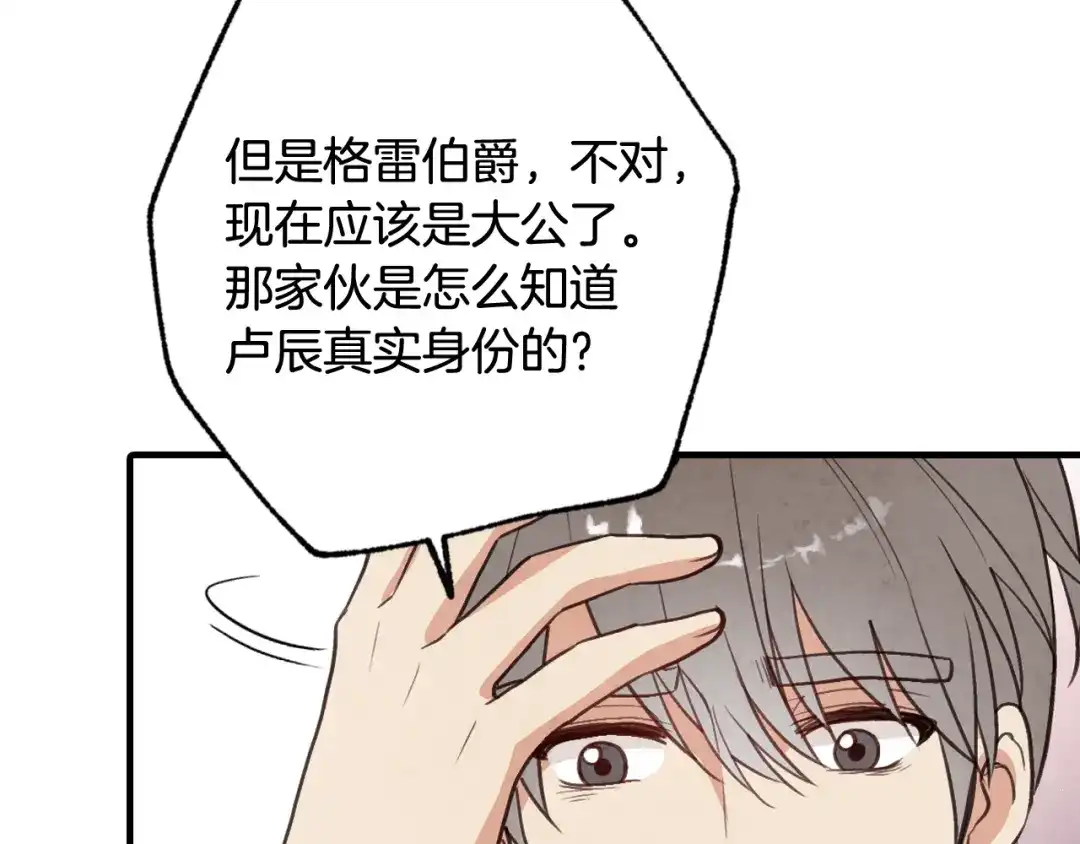 情人节之吻 第81话 去救公主 第34页