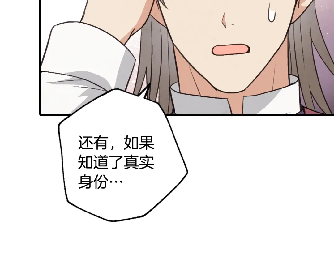 情人节之吻 第81话 去救公主 第35页