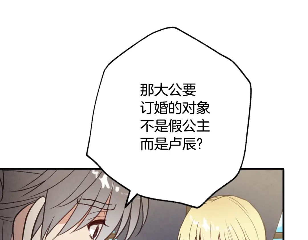 情人节之吻 第81话 去救公主 第36页