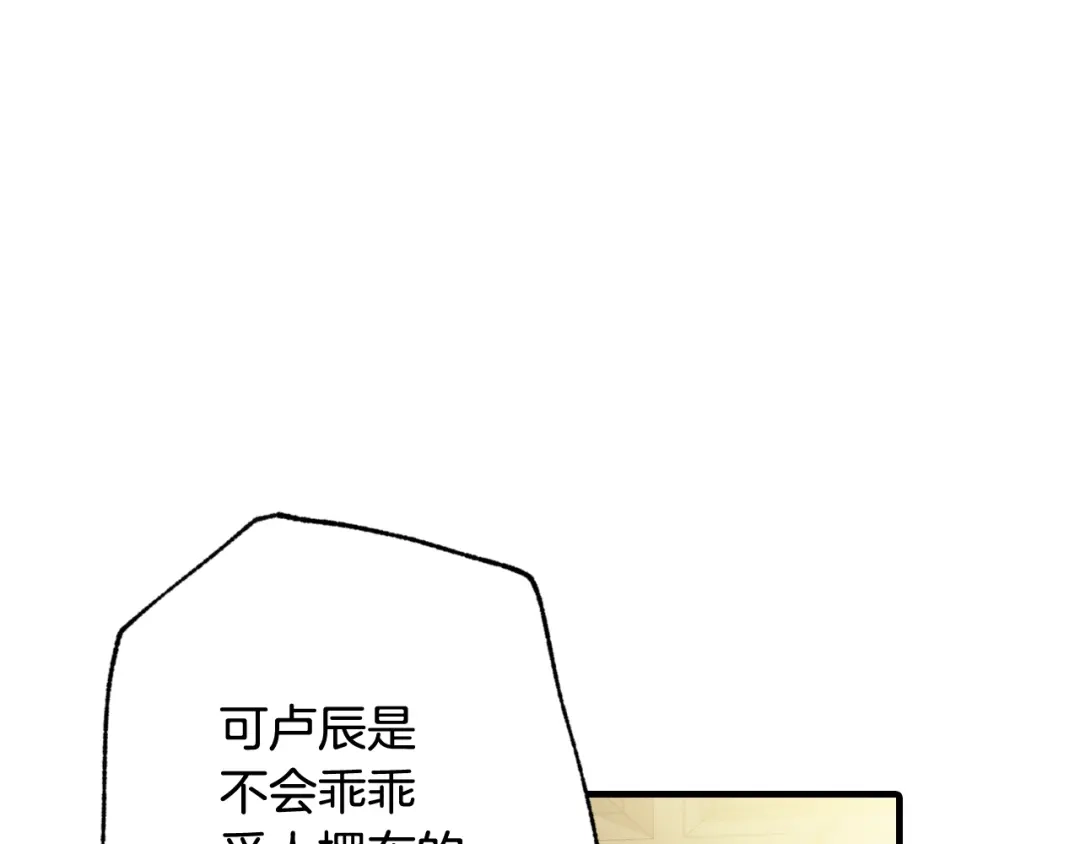 情人节之吻 第81话 去救公主 第38页