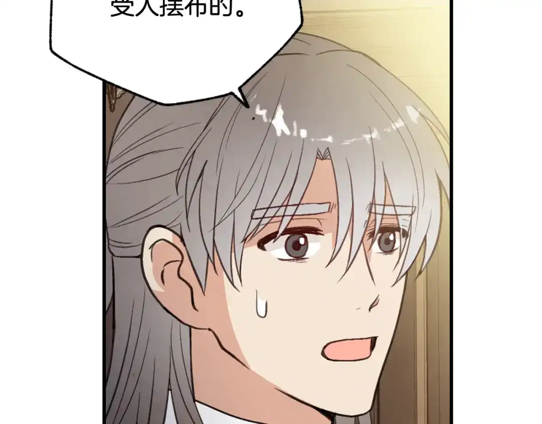 情人节之吻 第81话 去救公主 第39页