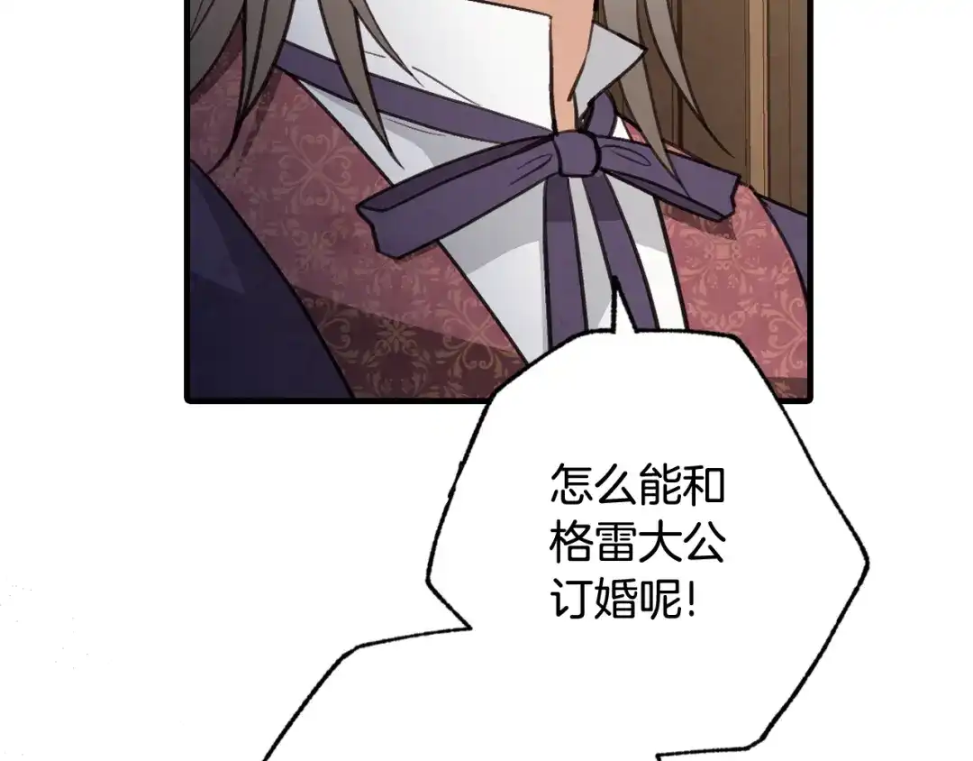 情人节之吻 第81话 去救公主 第40页
