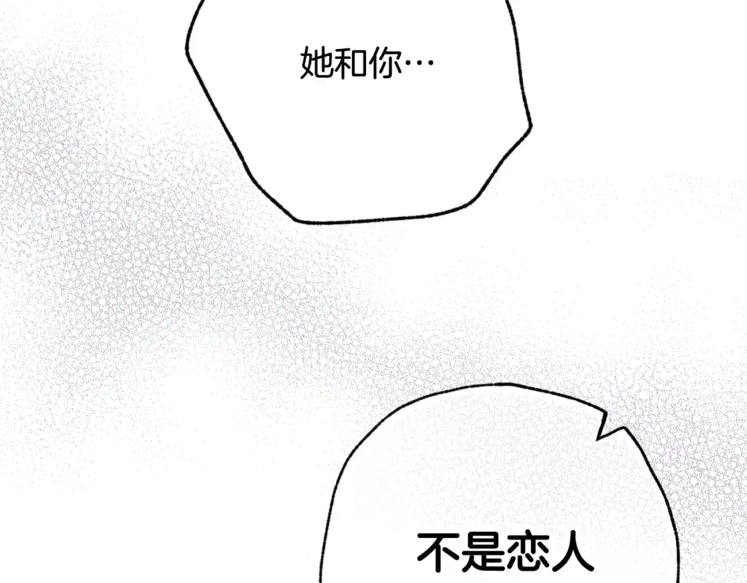 情人节之吻 第81话 去救公主 第41页