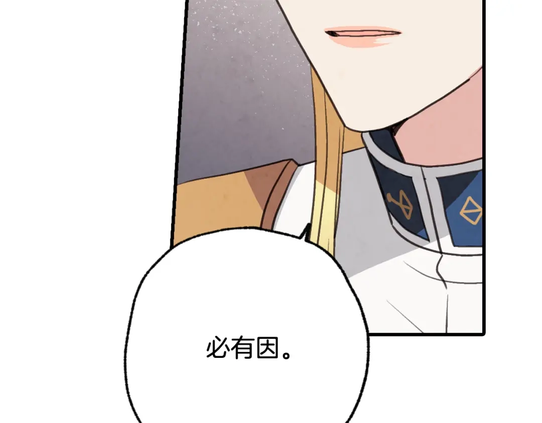 情人节之吻 第81话 去救公主 第52页