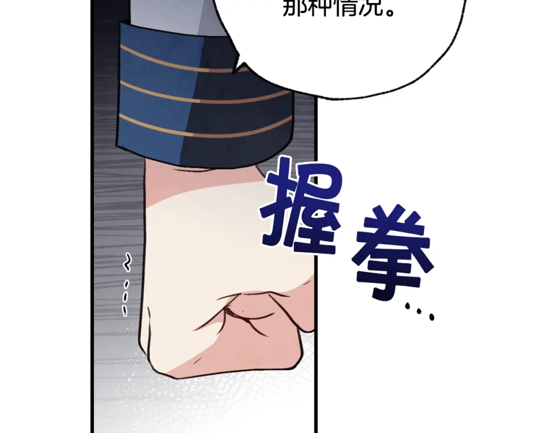 情人节之吻 第81话 去救公主 第54页