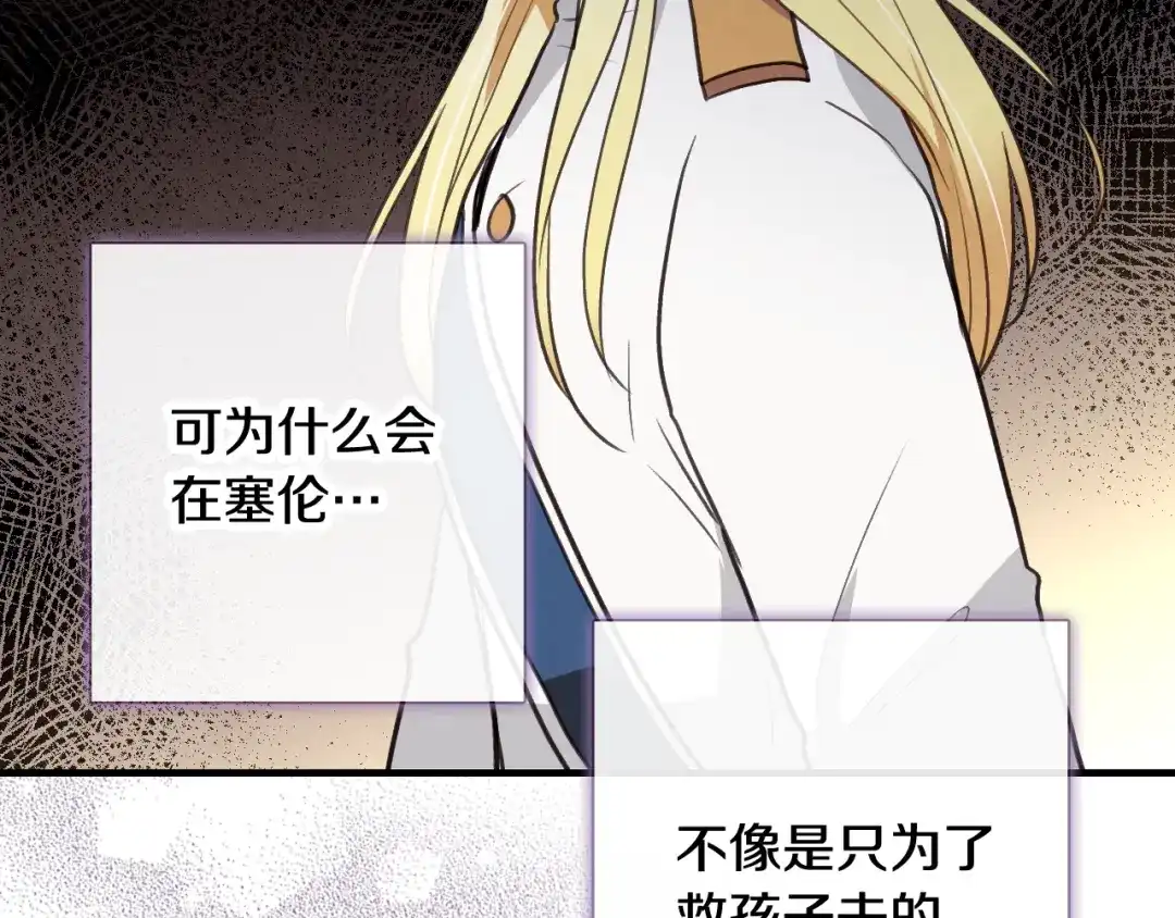 情人节之吻 第81话 去救公主 第57页