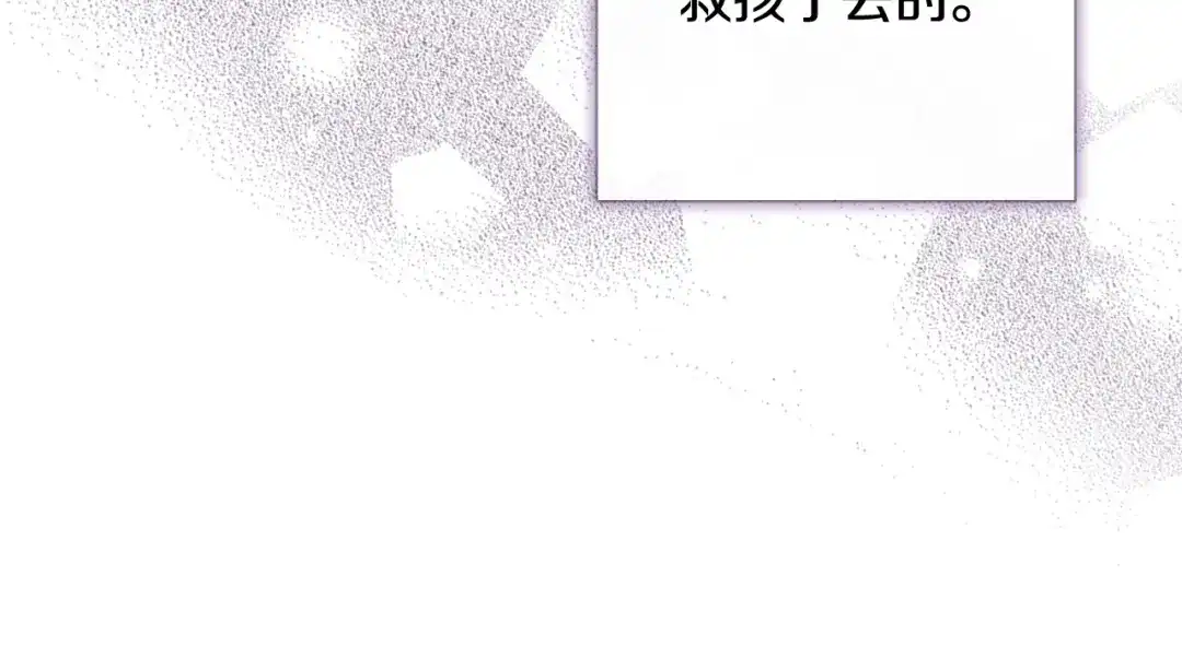情人节之吻 第81话 去救公主 第58页