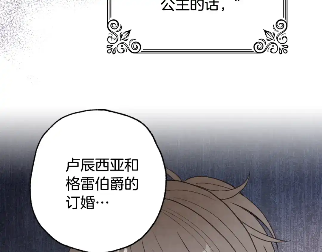 情人节之吻 第81话 去救公主 第7页