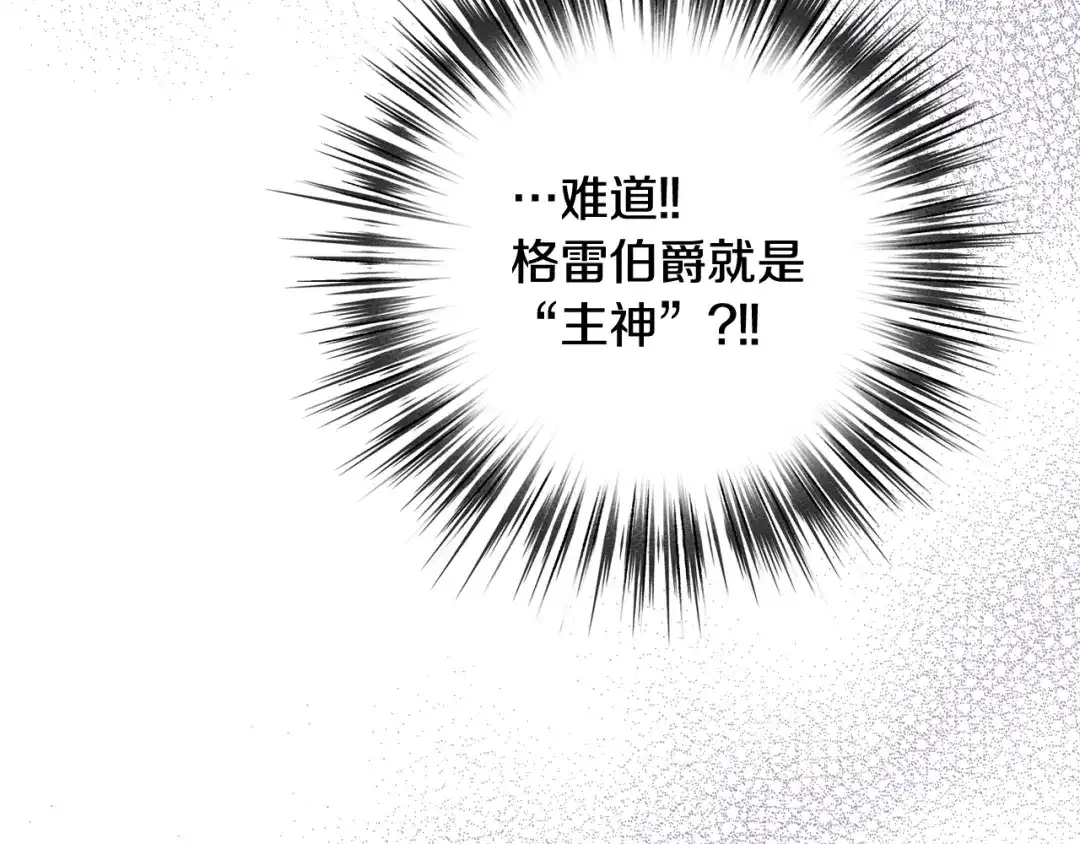 情人节之吻 第81话 去救公主 第73页