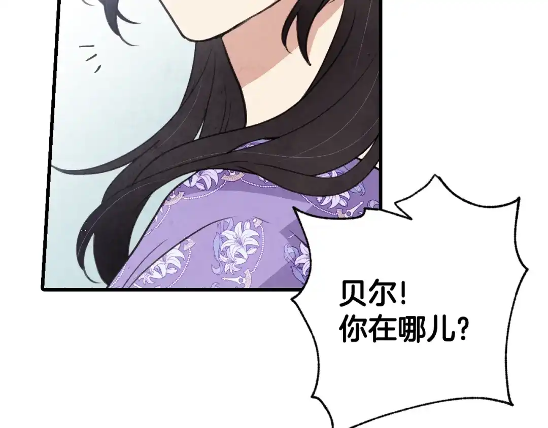 情人节之吻 第81话 去救公主 第84页