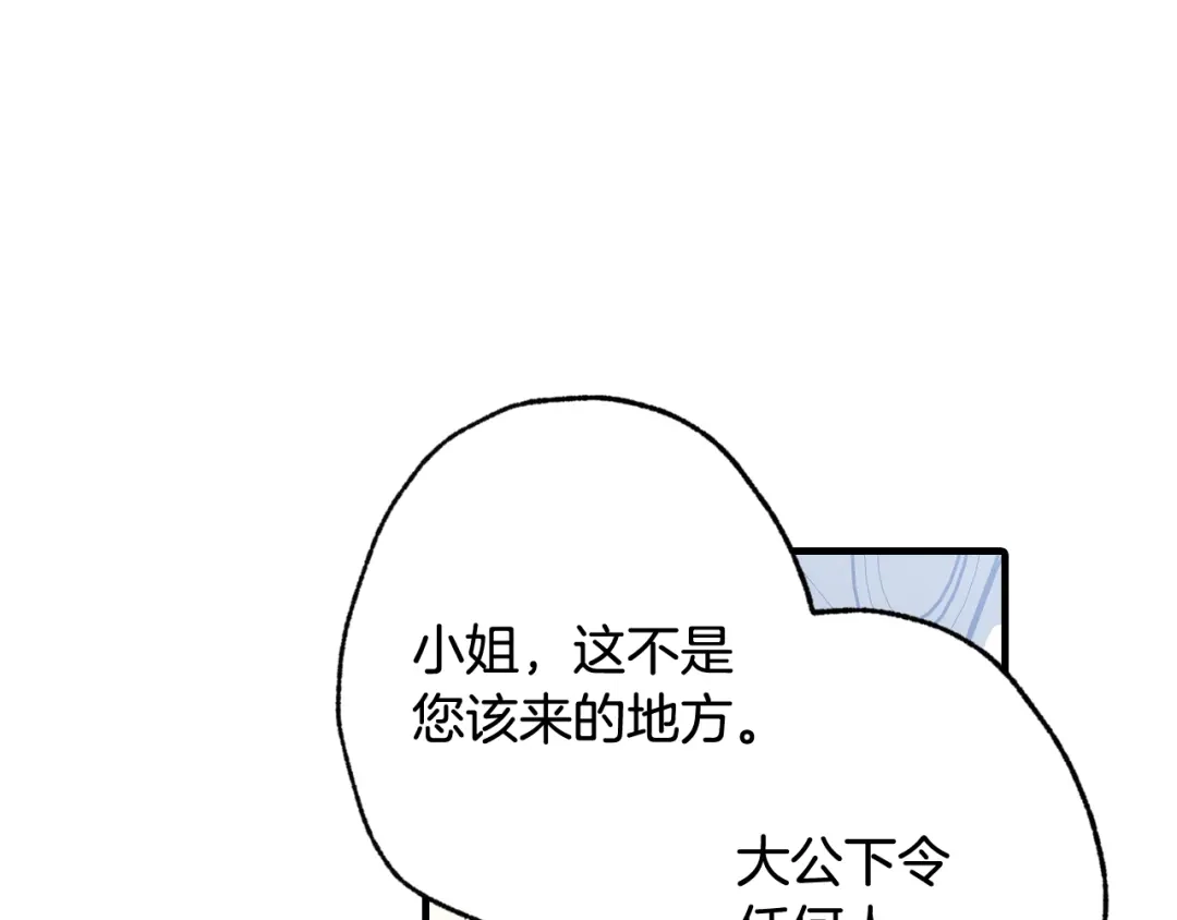 情人节之吻 第81话 去救公主 第86页