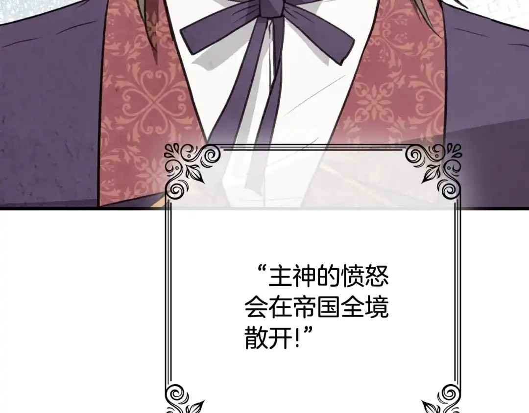 情人节之吻 第81话 去救公主 第9页