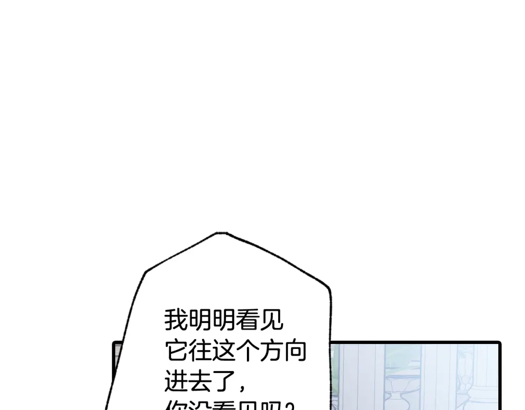 情人节之吻 第81话 去救公主 第91页