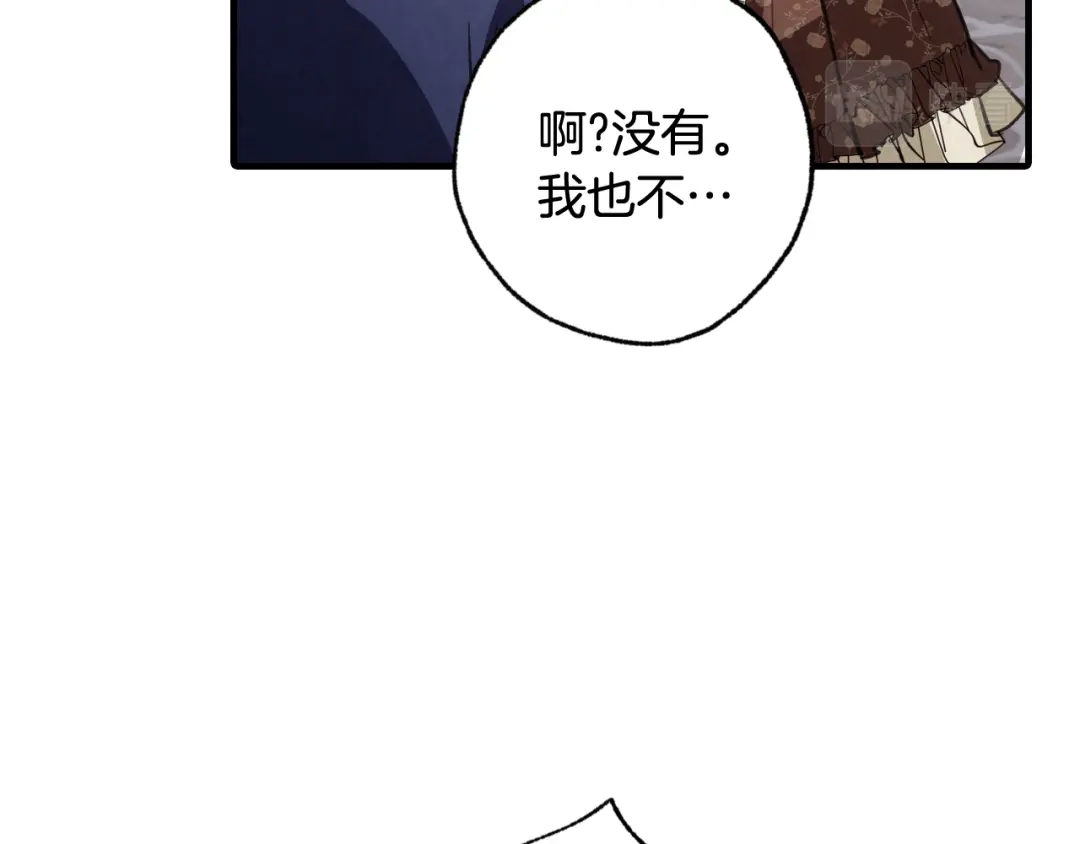 情人节之吻 第81话 去救公主 第93页