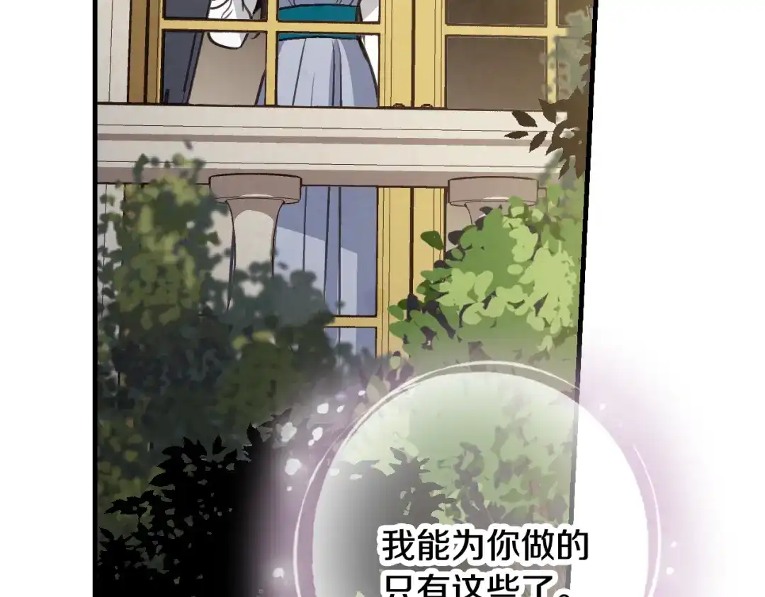情人节之吻 第82话 救公主失败 第102页