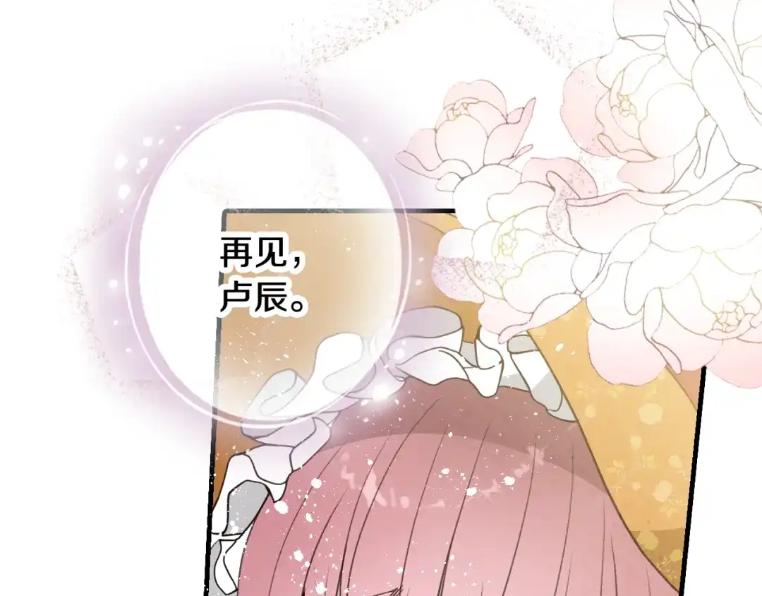 情人节之吻 第82话 救公主失败 第104页