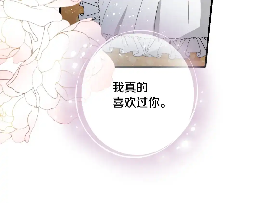 情人节之吻 第82话 救公主失败 第106页