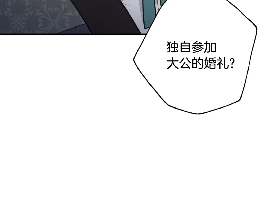 情人节之吻 第82话 救公主失败 第124页