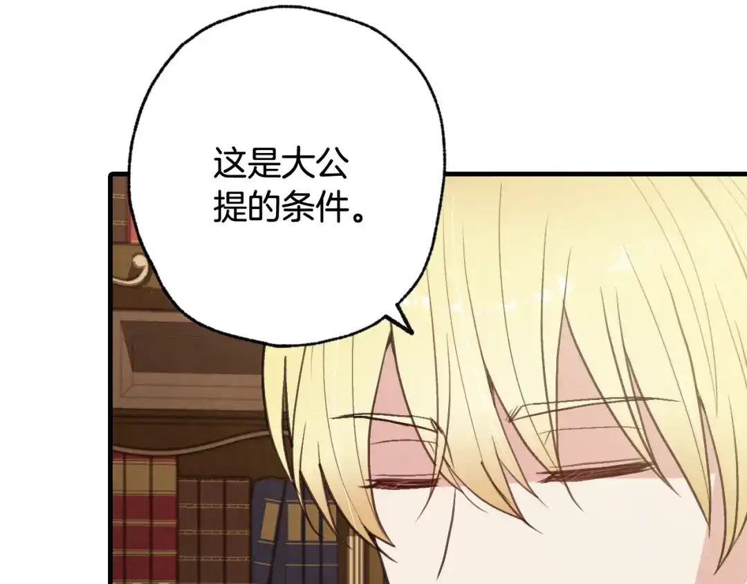 情人节之吻 第82话 救公主失败 第125页