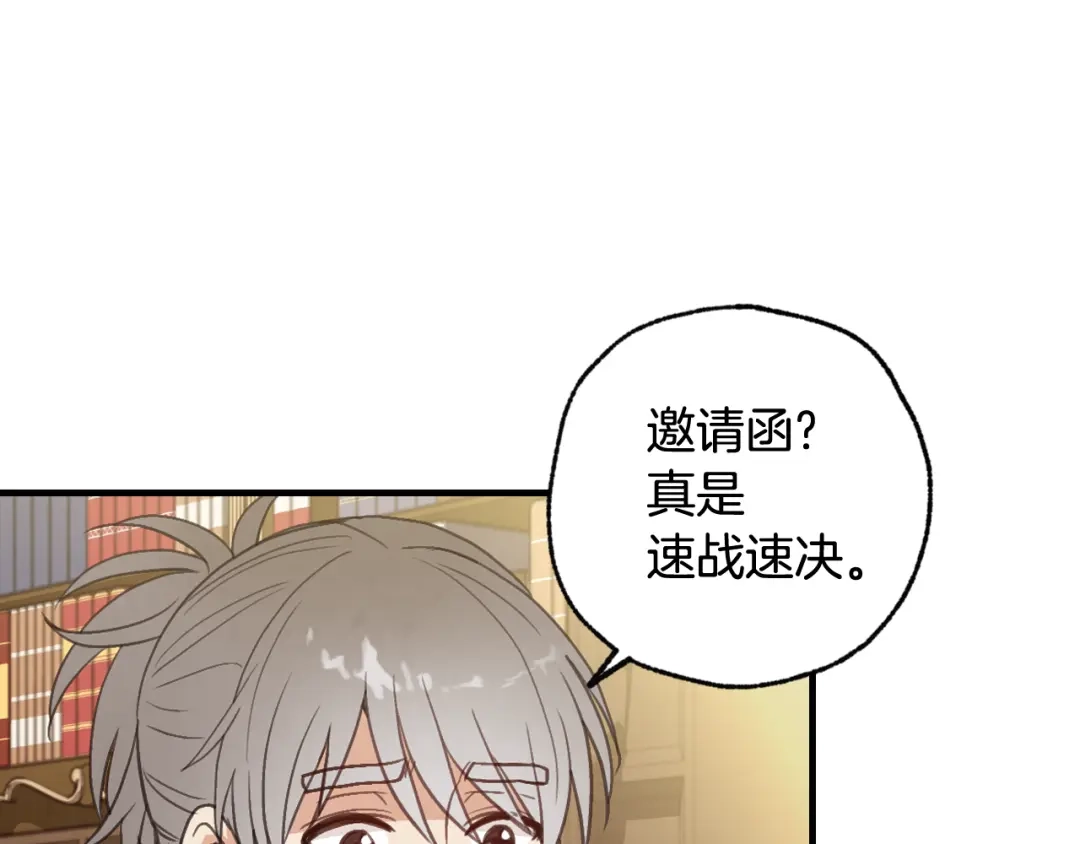 情人节之吻 第82话 救公主失败 第129页