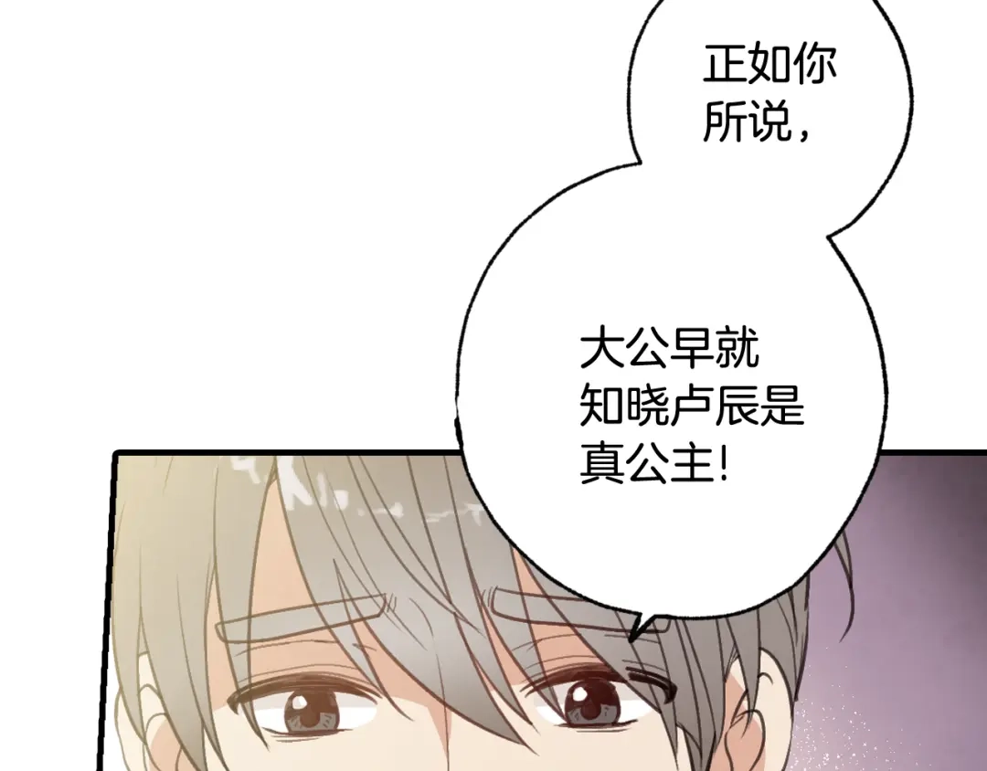 情人节之吻 第82话 救公主失败 第140页