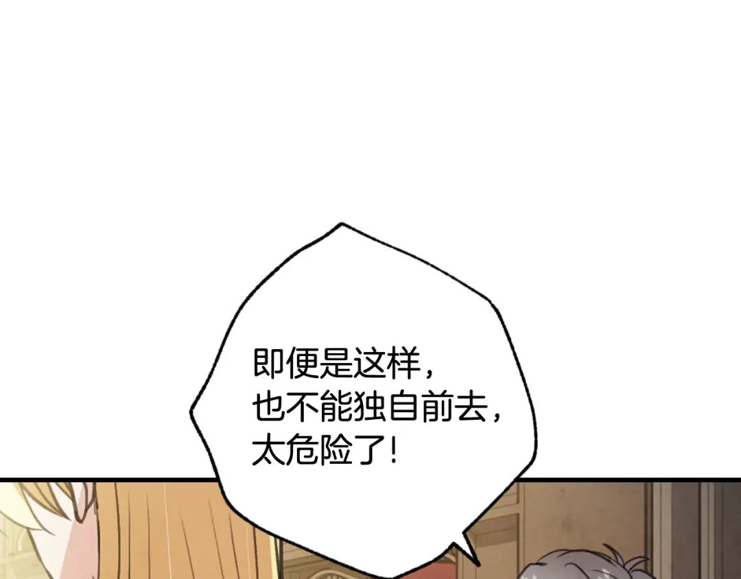 情人节之吻 第82话 救公主失败 第142页