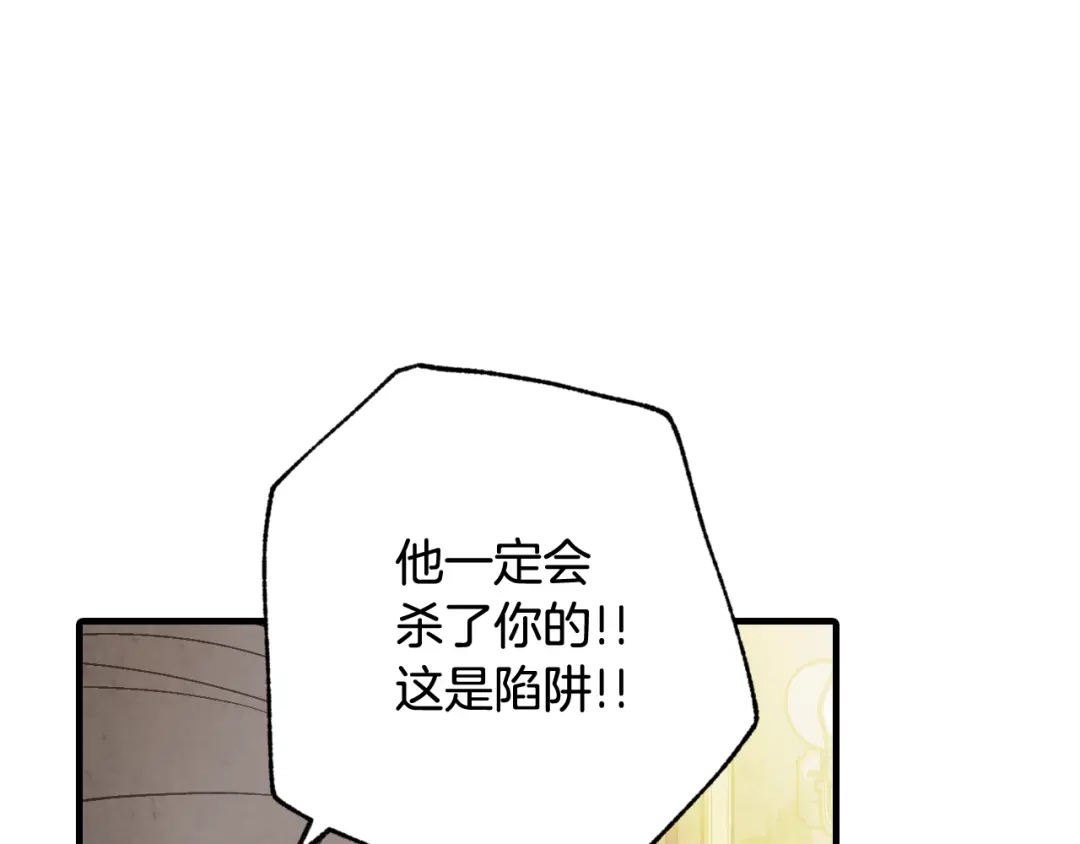 情人节之吻 第82话 救公主失败 第144页