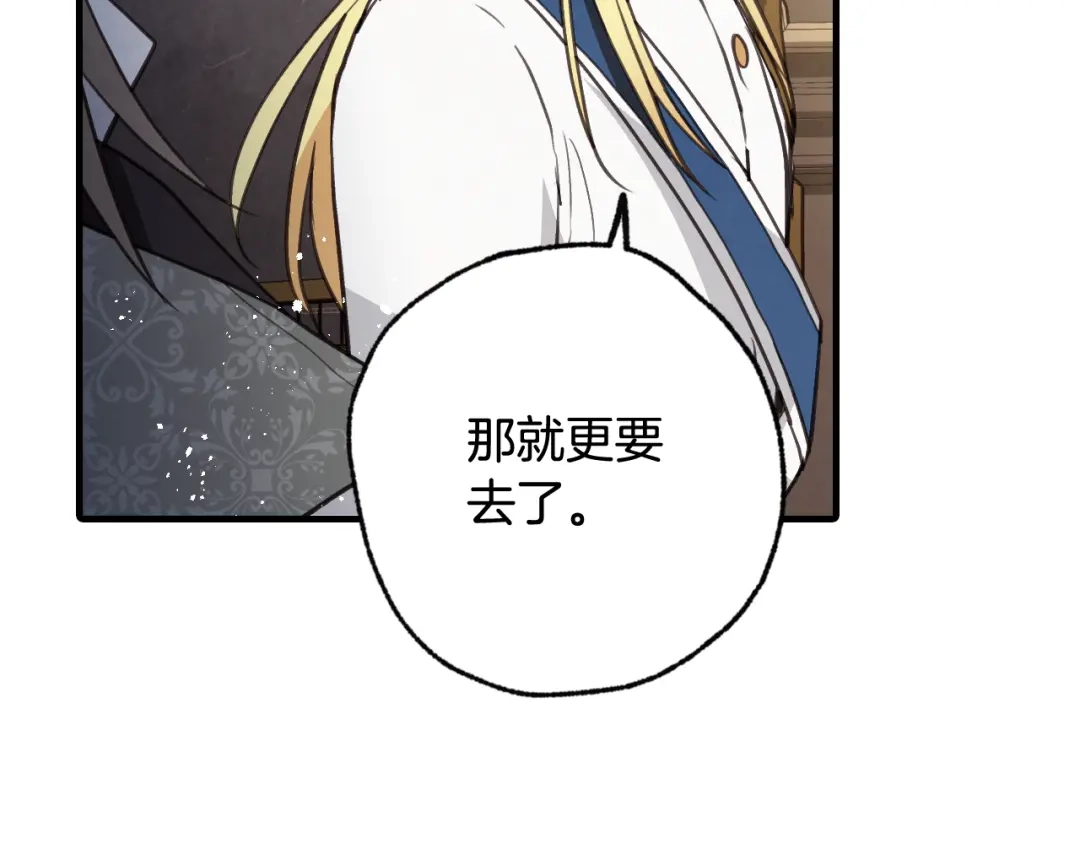 情人节之吻 第82话 救公主失败 第146页