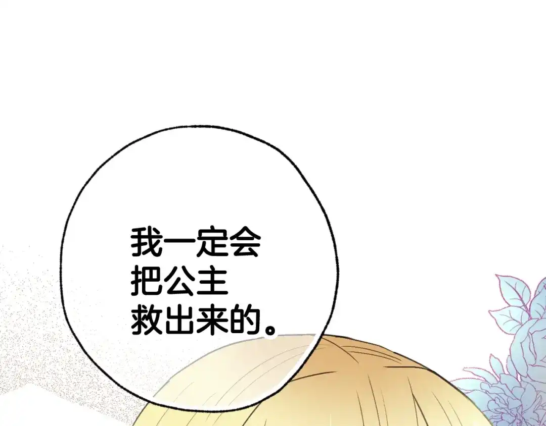 情人节之吻 第82话 救公主失败 第147页