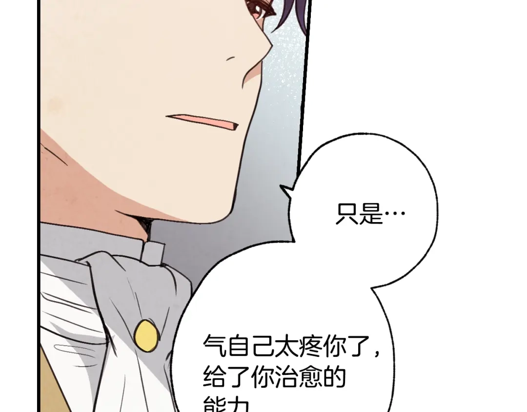 情人节之吻 第82话 救公主失败 第29页