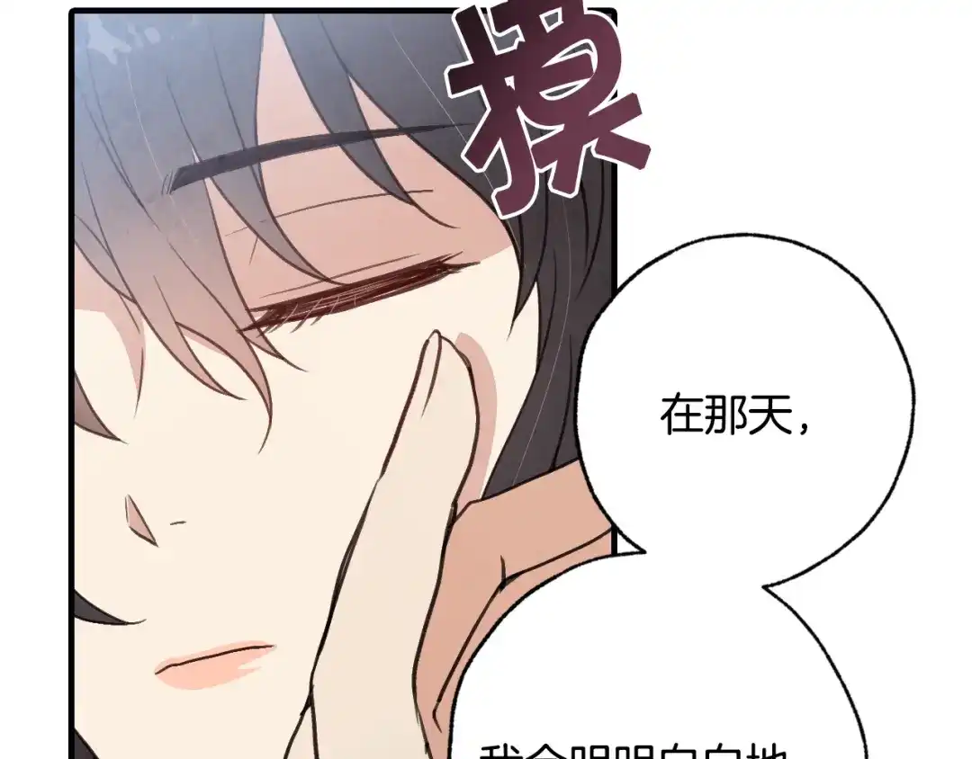情人节之吻 第82话 救公主失败 第36页