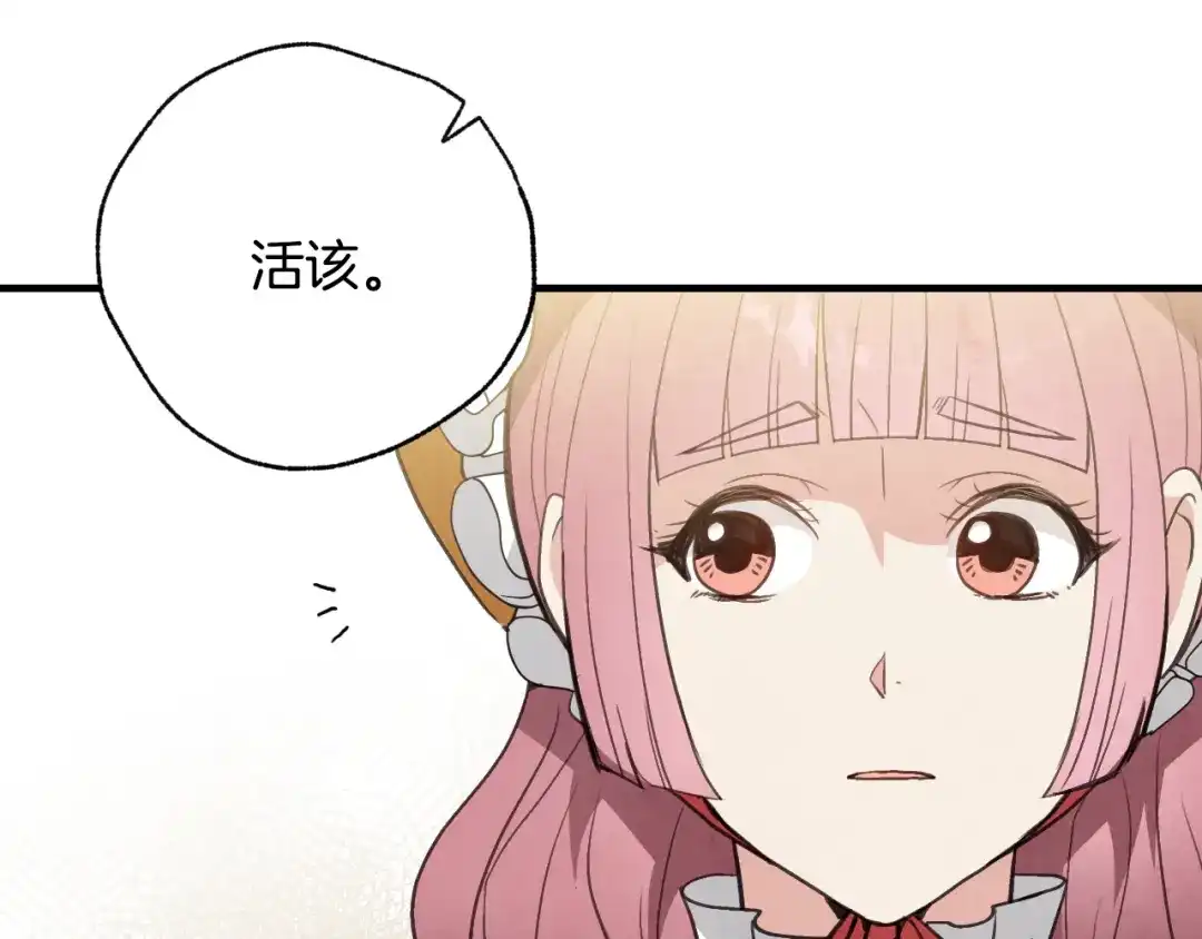 情人节之吻 第82话 救公主失败 第67页