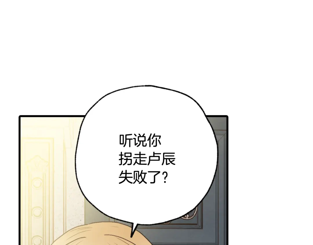 情人节之吻 第82话 救公主失败 第69页