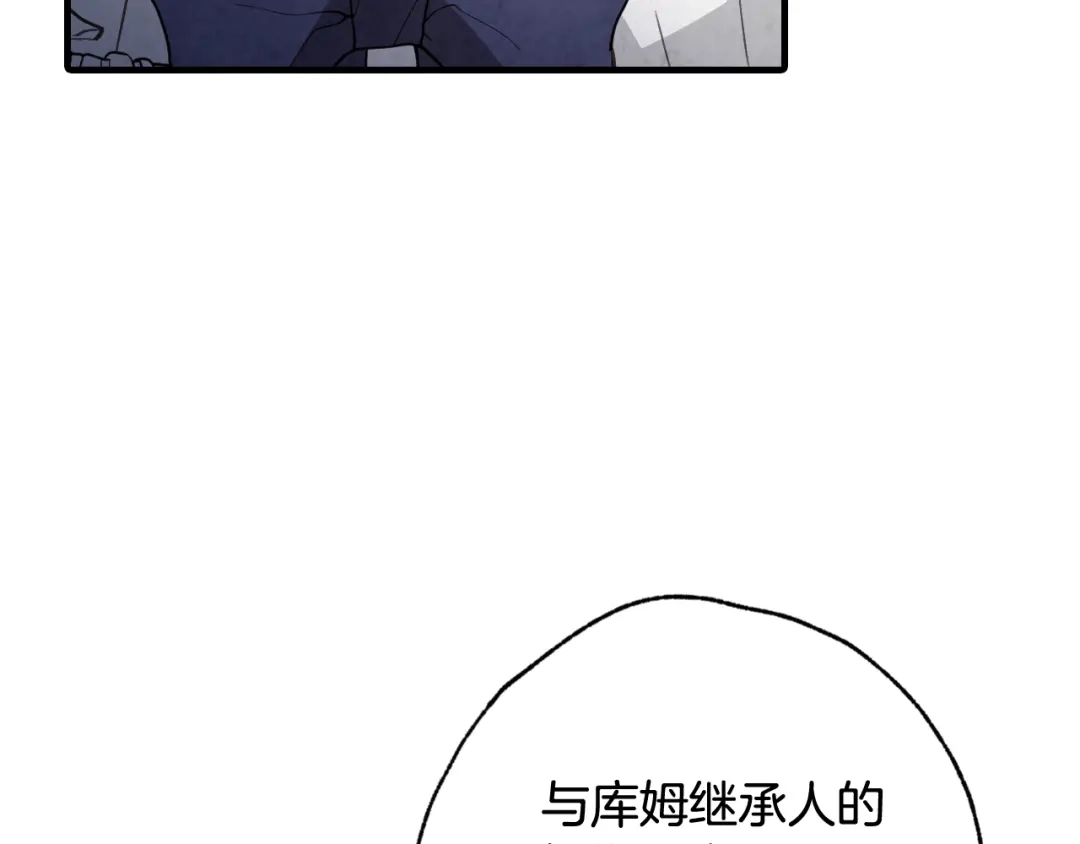 情人节之吻 第82话 救公主失败 第71页