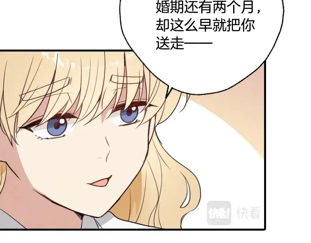 情人节之吻 第82话 救公主失败 第72页