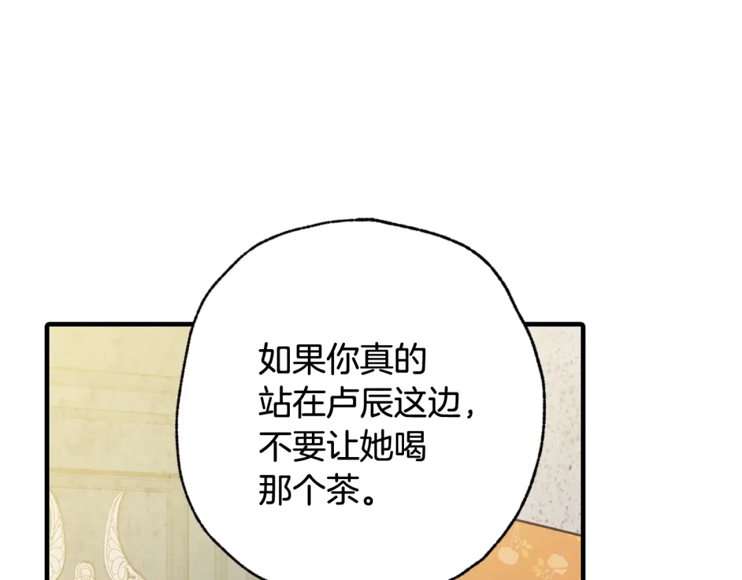 情人节之吻 第82话 救公主失败 第80页