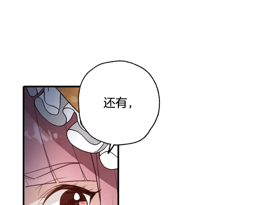 情人节之吻 第82话 救公主失败 第83页