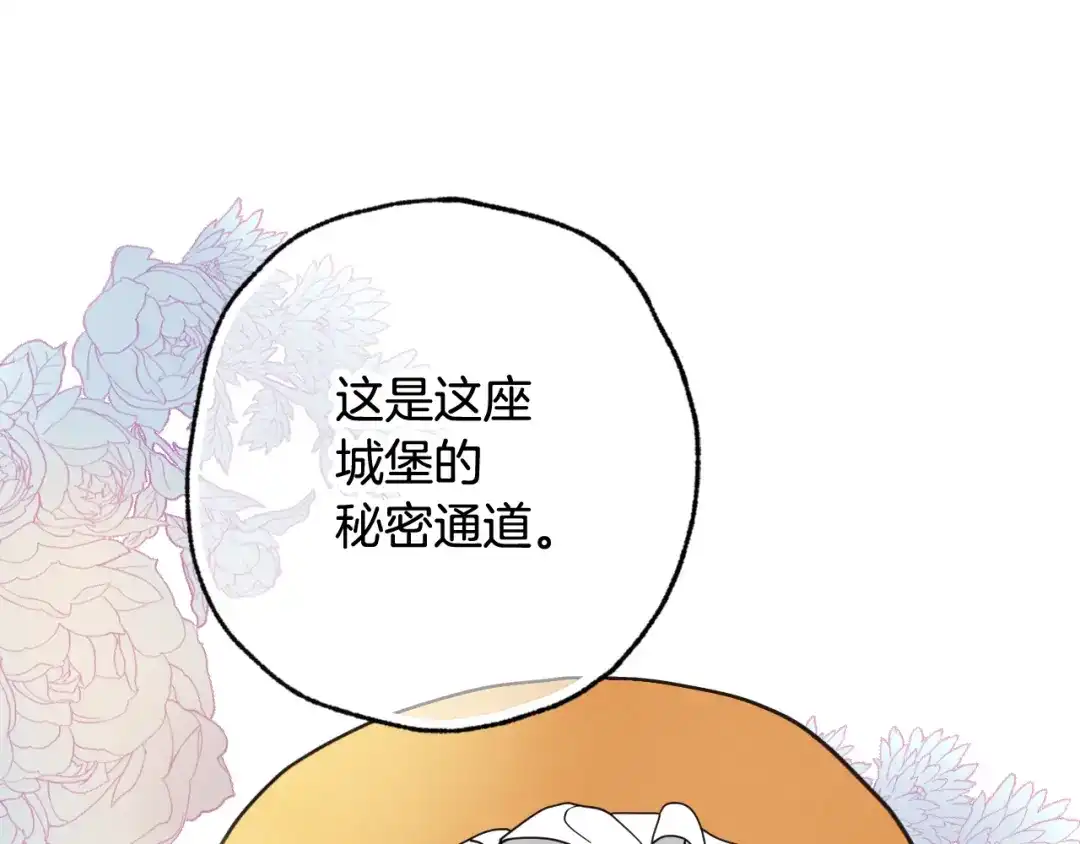 情人节之吻 第82话 救公主失败 第87页
