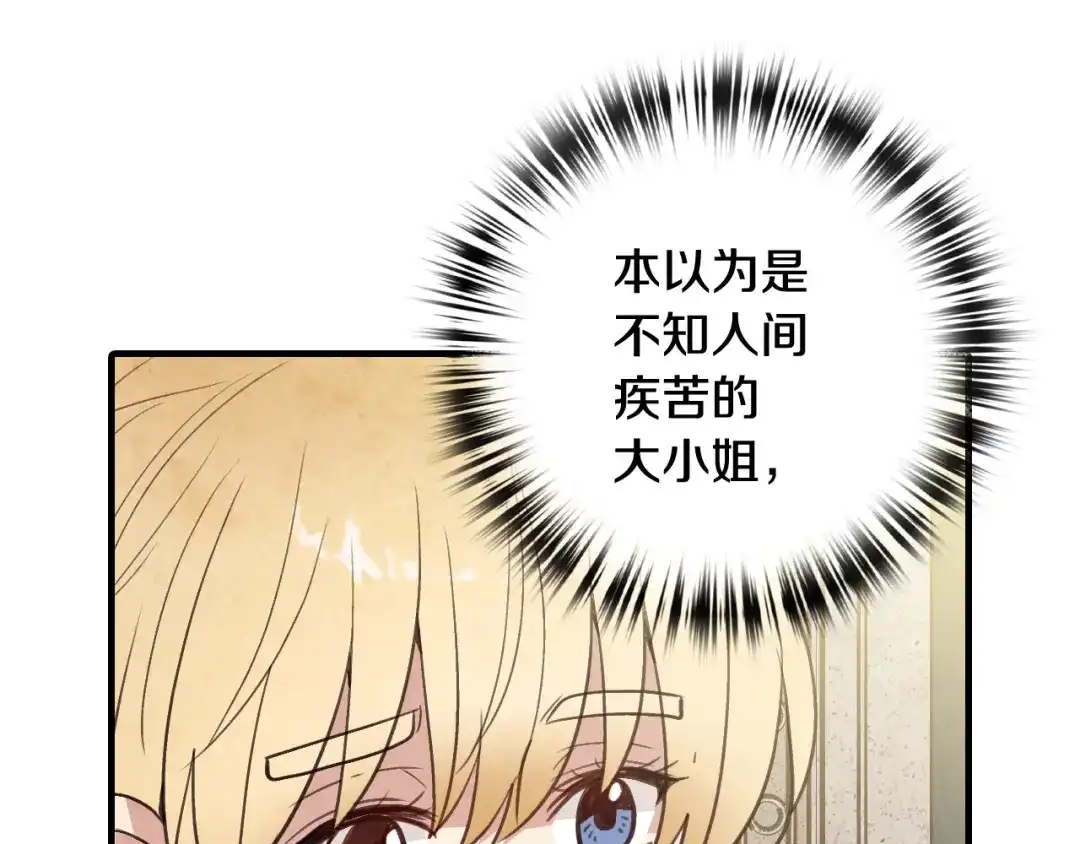 情人节之吻 第82话 救公主失败 第94页