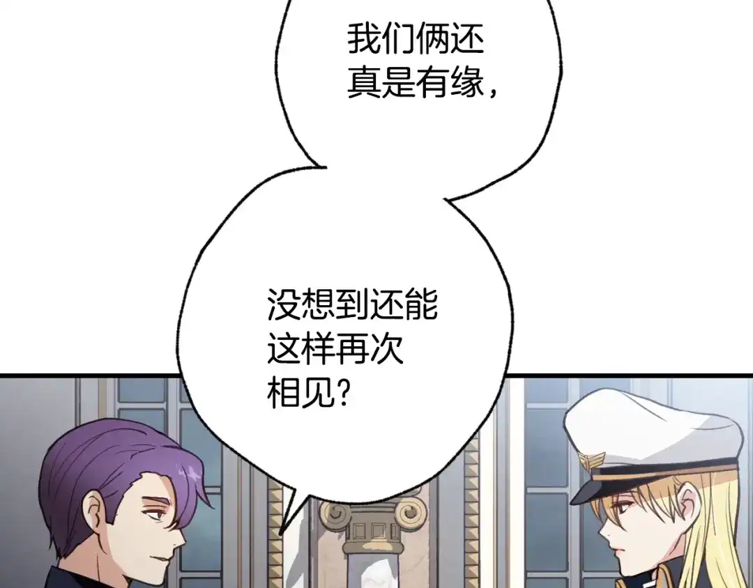 情人节之吻 第83话 一人前去 第104页