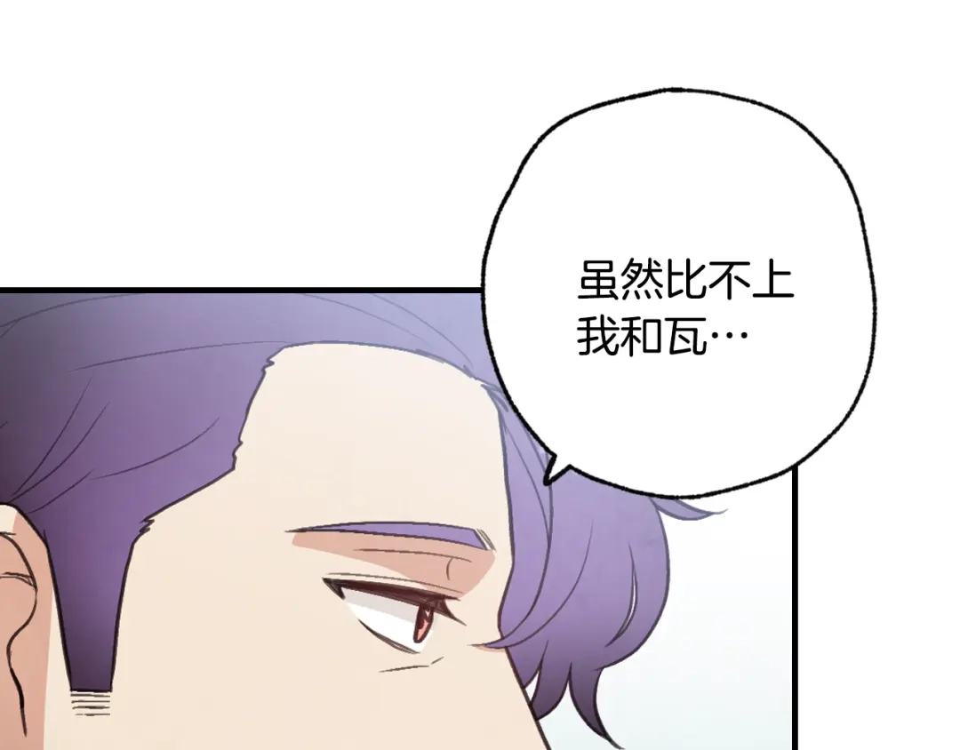 情人节之吻 第83话 一人前去 第106页