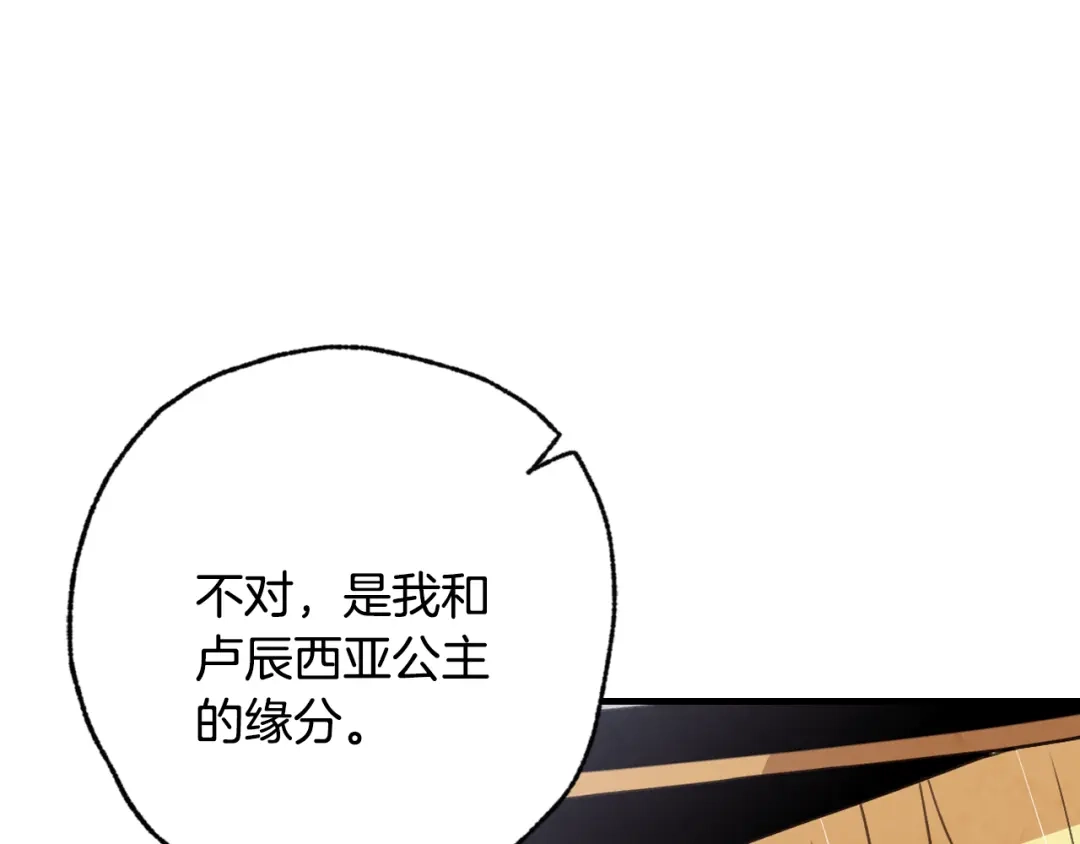 情人节之吻 第83话 一人前去 第109页