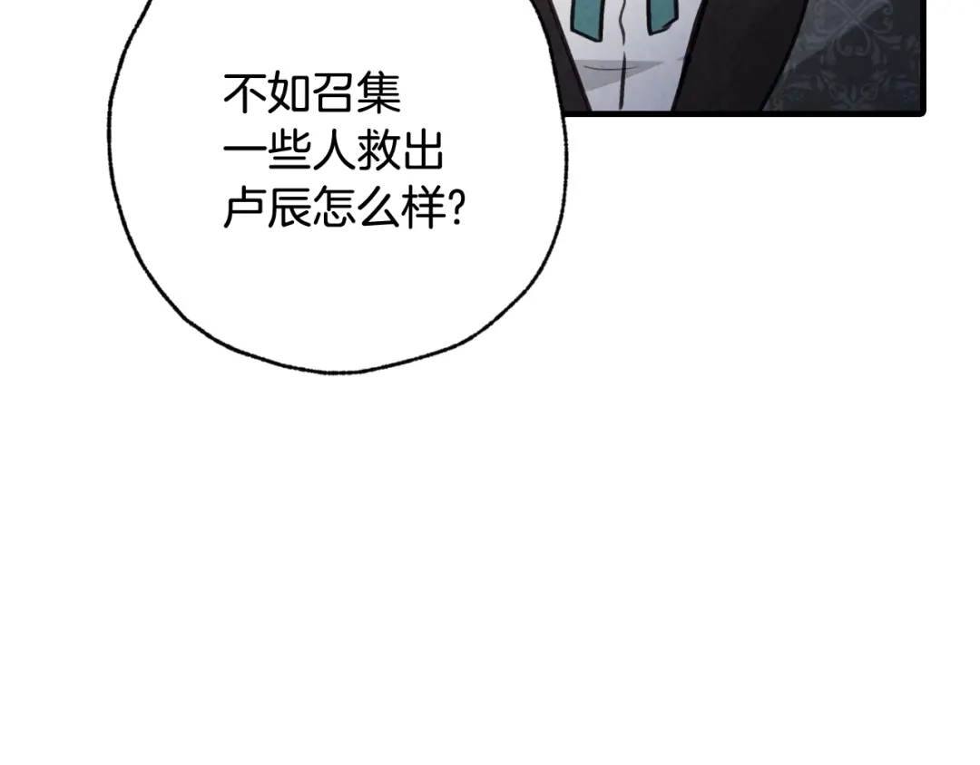 情人节之吻 第83话 一人前去 第11页