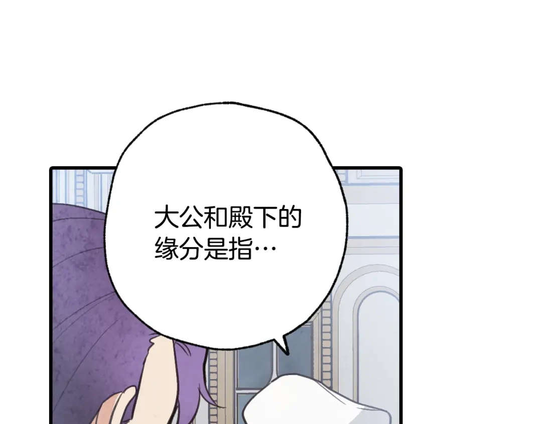 情人节之吻 第83话 一人前去 第112页