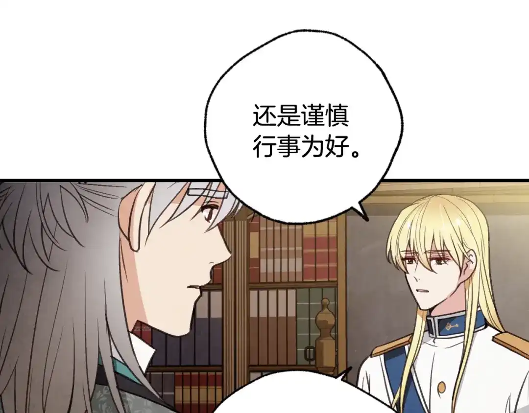情人节之吻 第83话 一人前去 第12页