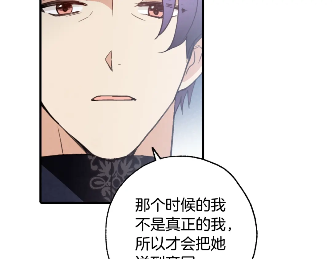 情人节之吻 第83话 一人前去 第120页