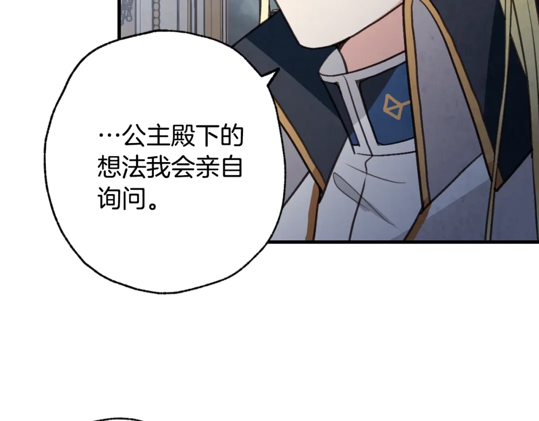 情人节之吻 第83话 一人前去 第129页