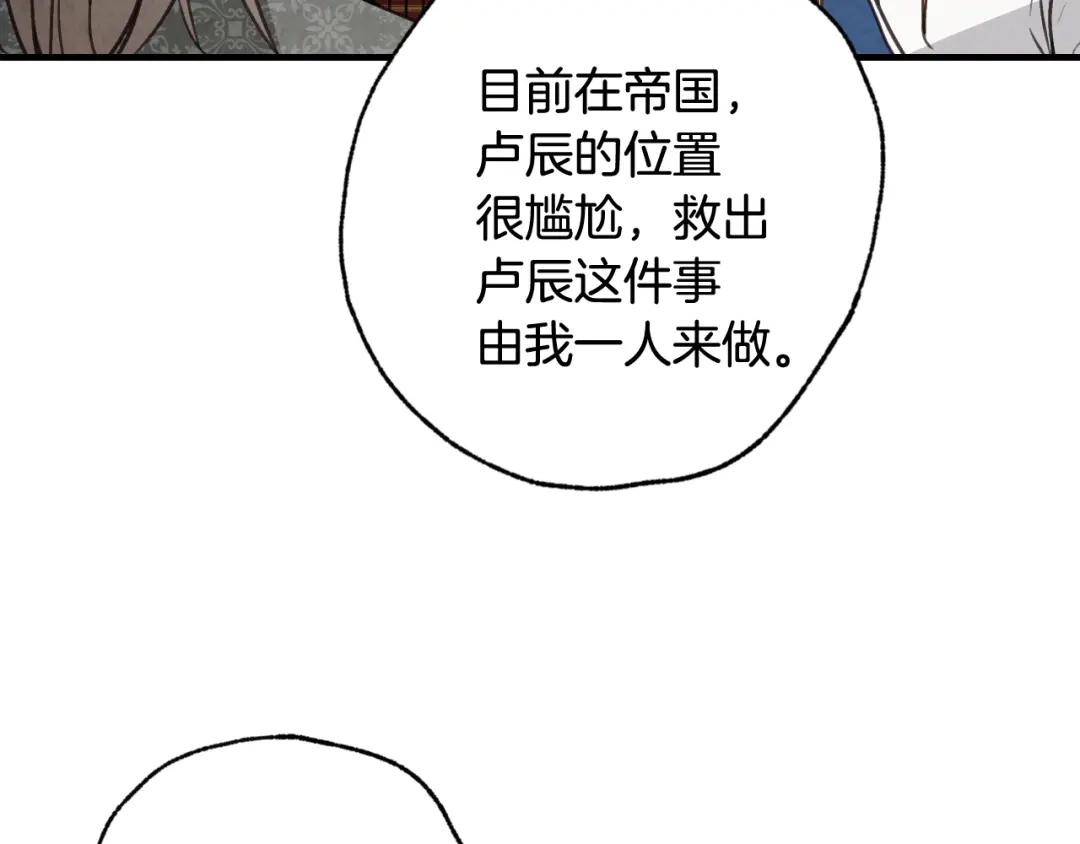 情人节之吻 第83话 一人前去 第13页
