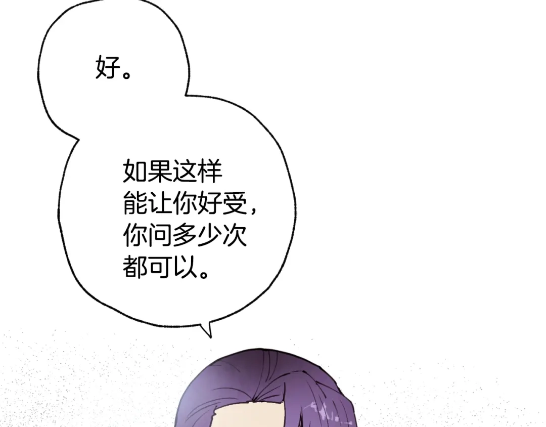情人节之吻 第83话 一人前去 第130页